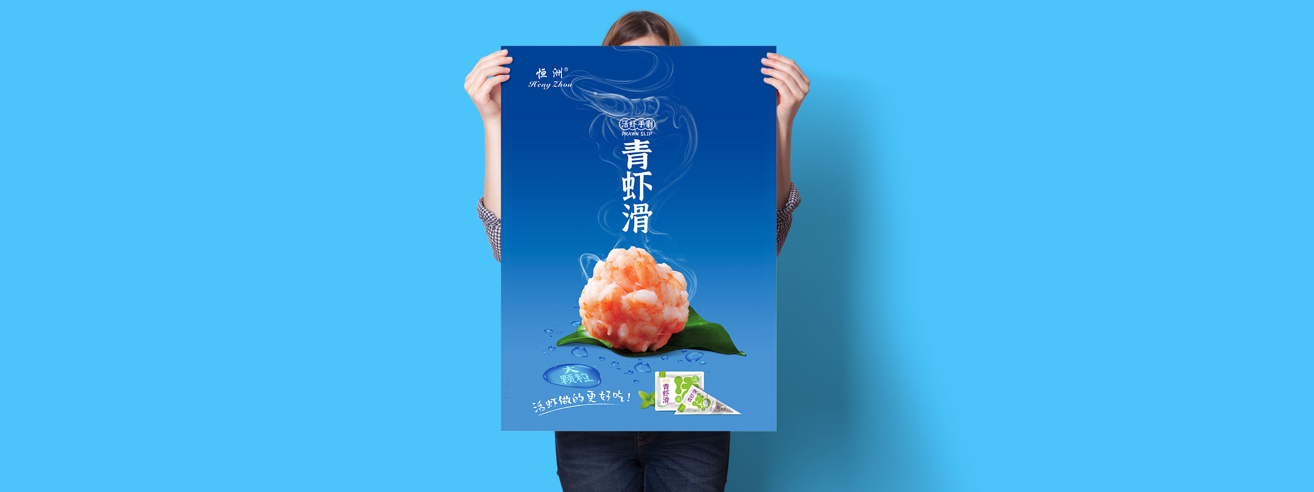 虾滑广告宣传语图片